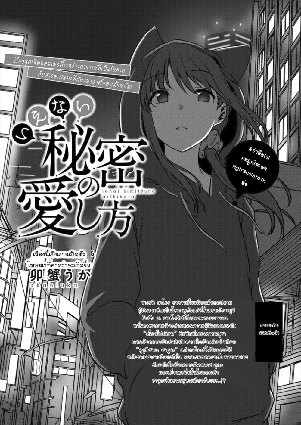 Ienai Himitsu No Aishikata Ch.2 4